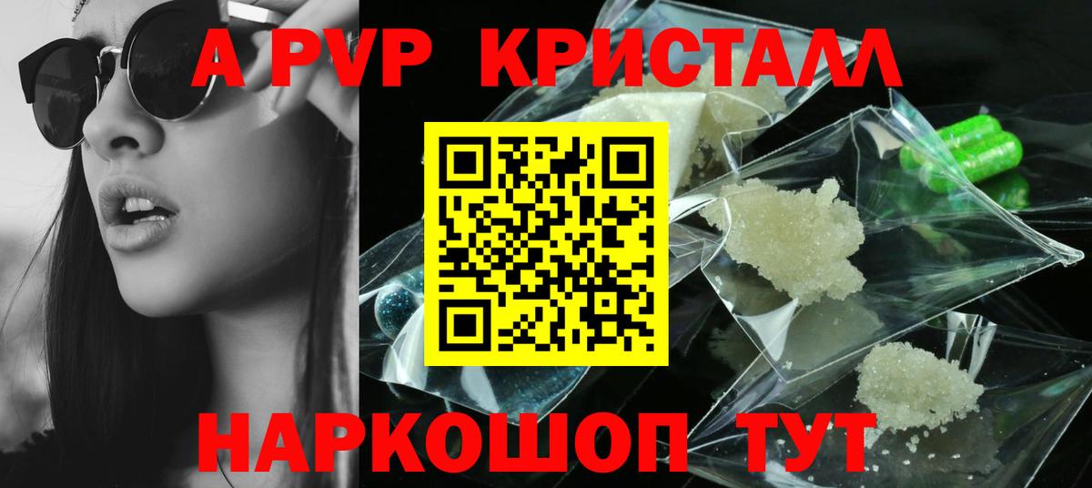 A-PVP кристаллы Белово
