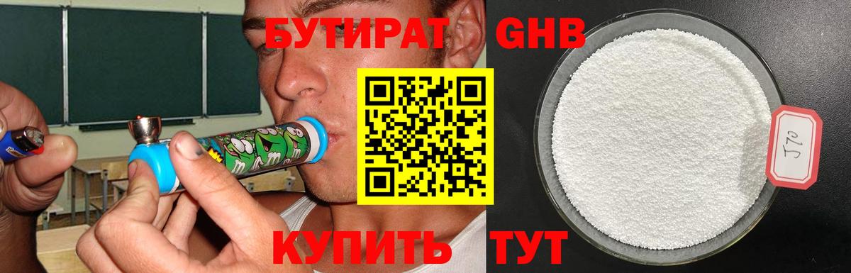 Бутират буратино Белово