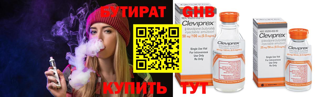Бутират  Вход с VPN  Белово  БУТИРАТ BDO 33% 
