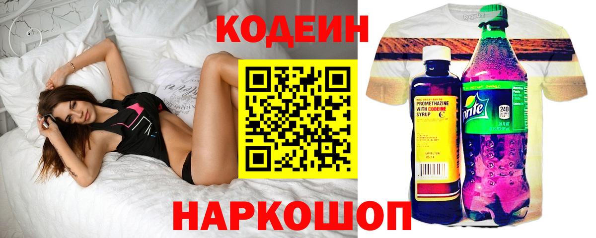 Кодеиновый сироп Lean Purple Drank Белово