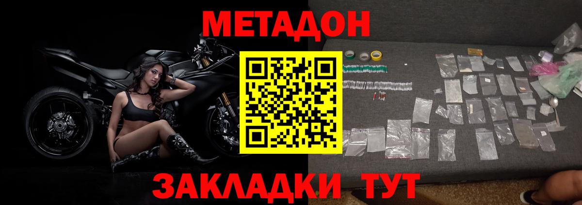 МЕТАДОН мёд  Вход с VPN  Белово  Метадон белоснежный 
