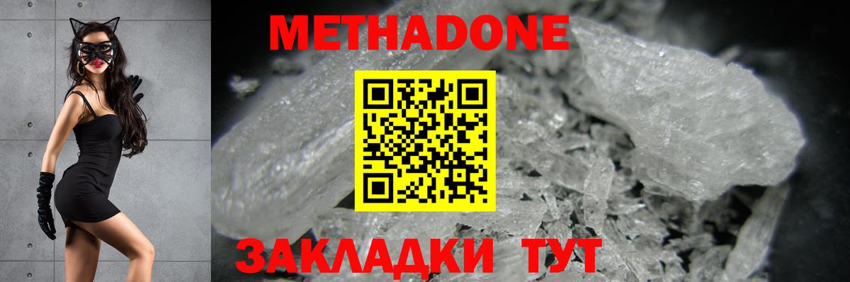 Метадон methadone Белово